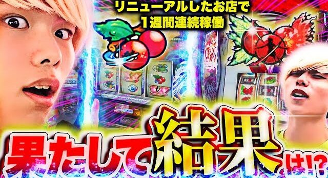 【東京喰種/からくりサーカス】リニューアルオープンしたばかりのマルハン新世界店で1週間連続稼働して勝てるのか検証《むっしゅのマルハン新世界1週間連続稼働 第1話》 #パチスロ #スマスロ #スロット